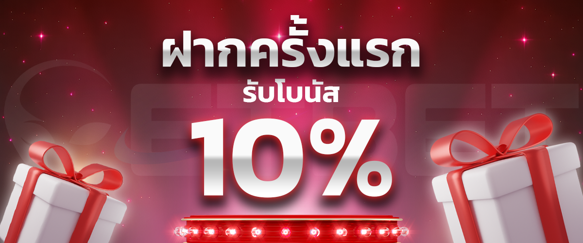 First time get 10% bonus