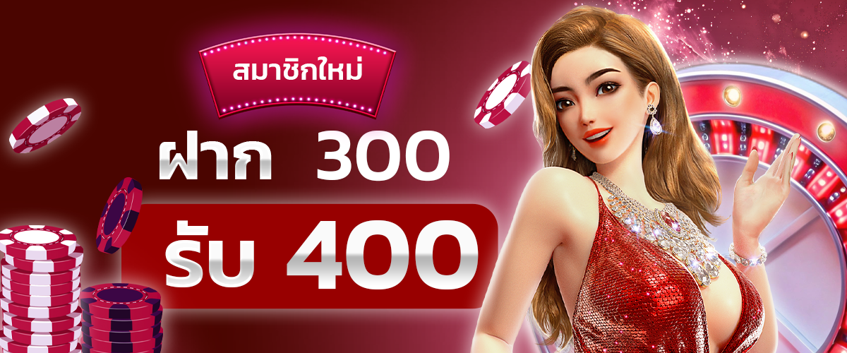 Deposit 300, get 100
