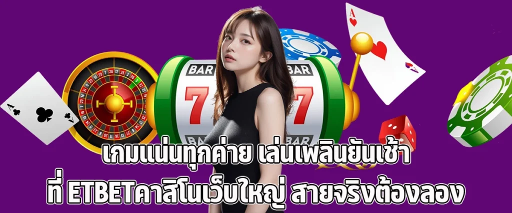 ETBET Big Name Casino with Non-Stop Games from All Providers. Play Till Dawn, No Limits.