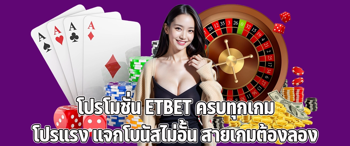 ETBET Promotions for Every Game Big Bonuses Unlimited Rewards. A Must-Try for All Gamers